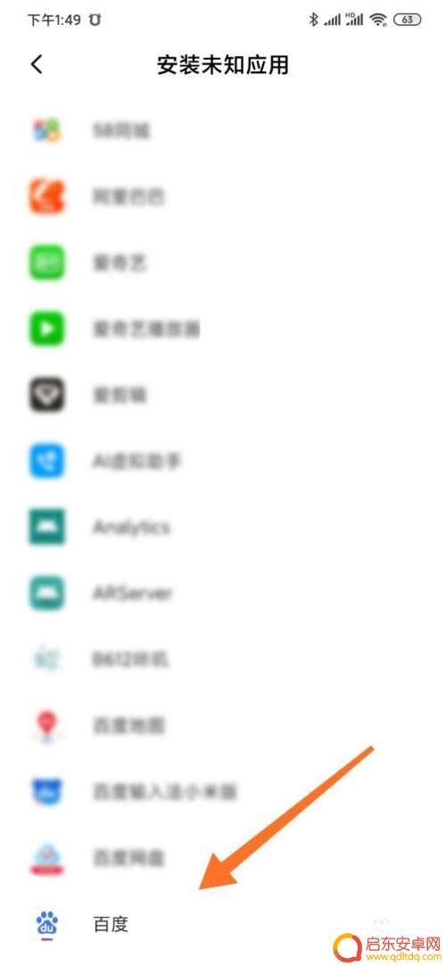 小米手机允许安装未知应用权限在哪里设置 小米手机如何打开允许安装未知来源应用权限