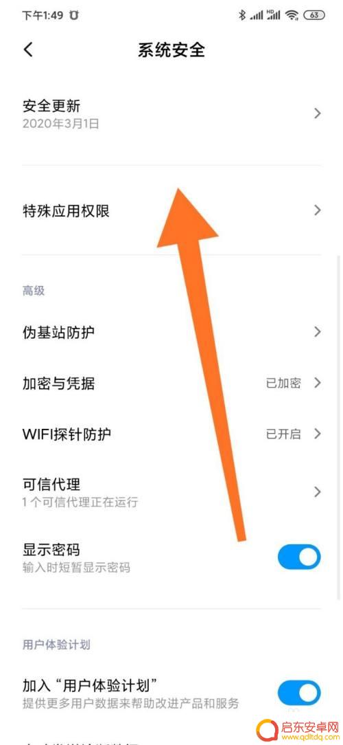 小米手机允许安装未知应用权限在哪里设置 小米手机如何打开允许安装未知来源应用权限