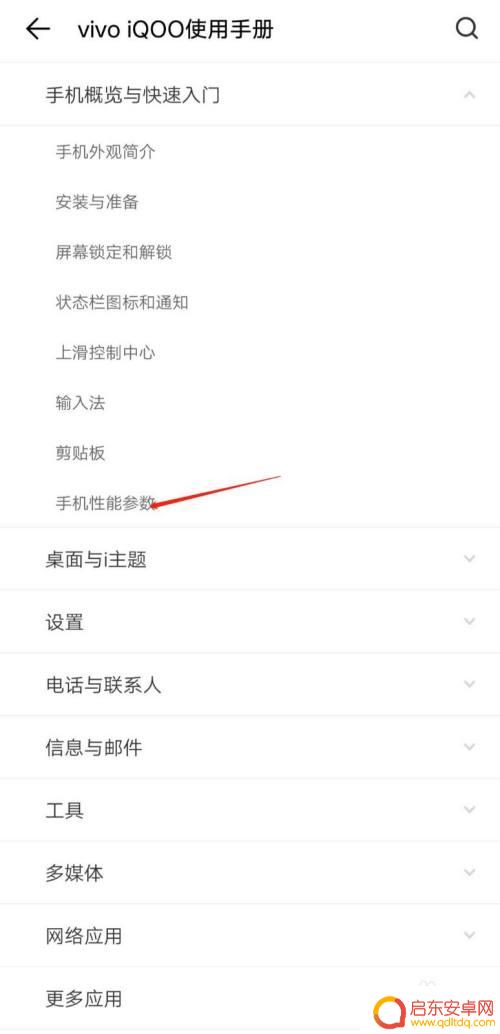 iqoo如何查看手机硬件 IQOO手机性能参数一览表