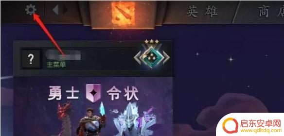 dota2如何让好友看不到自己的战绩 dota2如何对好友隐藏战绩