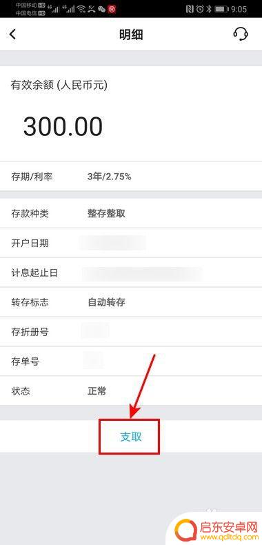 手机上整存整取到期如何取出 网上银行存款到期怎么取