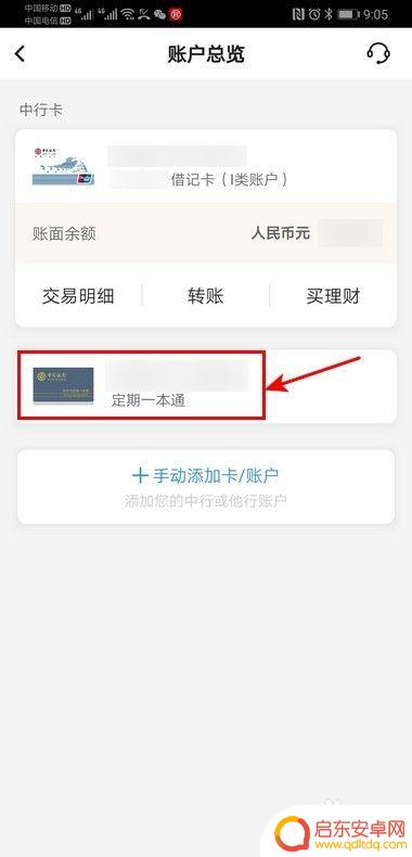 手机上整存整取到期如何取出 网上银行存款到期怎么取