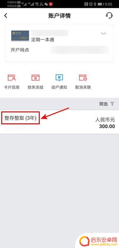手机上整存整取到期如何取出 网上银行存款到期怎么取