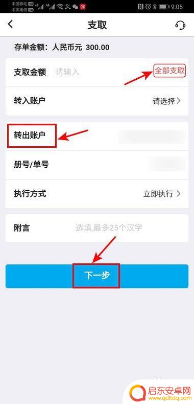 手机上整存整取到期如何取出 网上银行存款到期怎么取