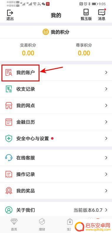 手机上整存整取到期如何取出 网上银行存款到期怎么取