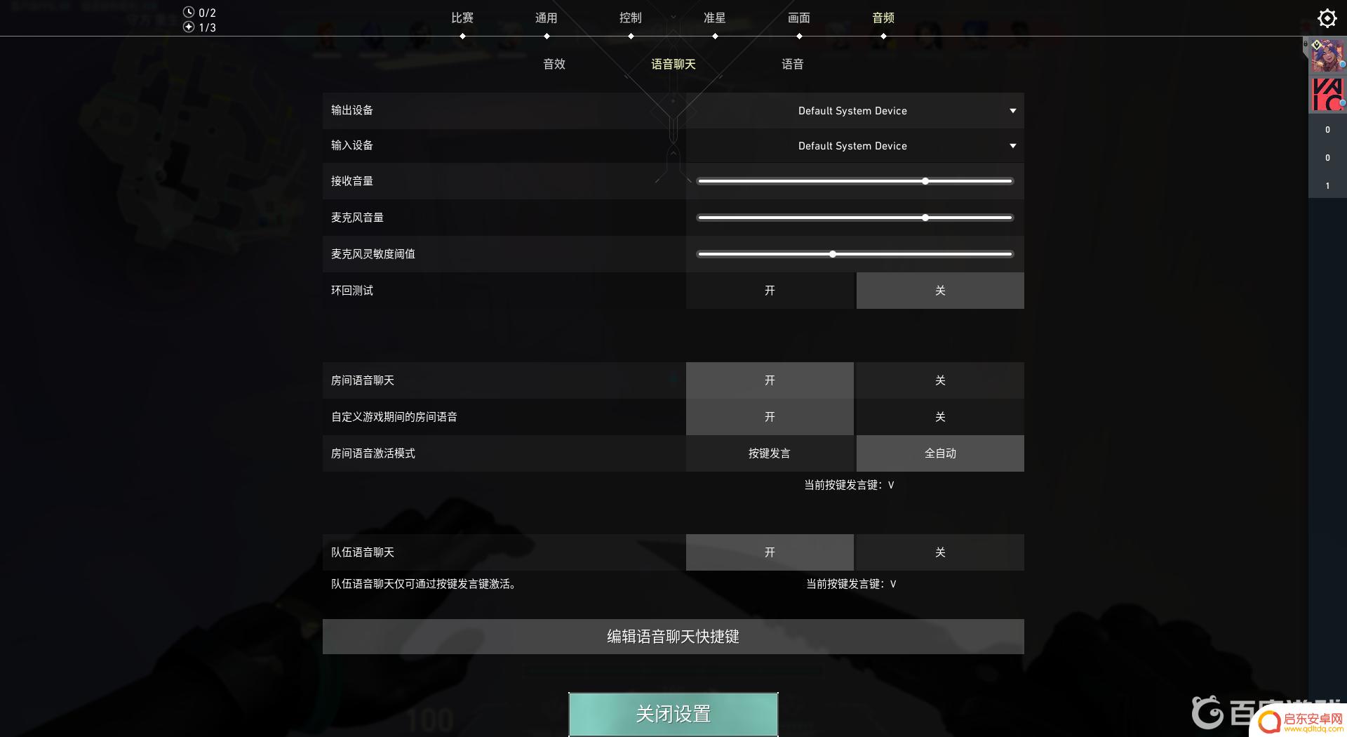 无畏契约怎么关闭麦克风 无畏契约怎么关麦奖励