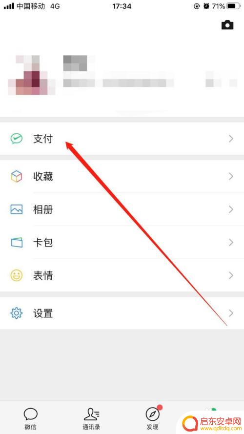 手机微信如何支付 微信支付的使用方法
