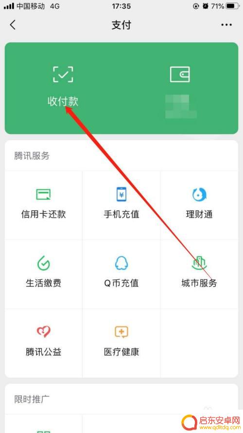 手机微信如何支付 微信支付的使用方法