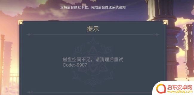 原神手机磁盘空间不足 原神手游磁盘空间不足怎么解决