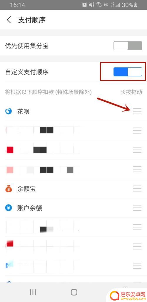 手机支付顺序 如何在支付宝中调整手机支付的扣款顺序