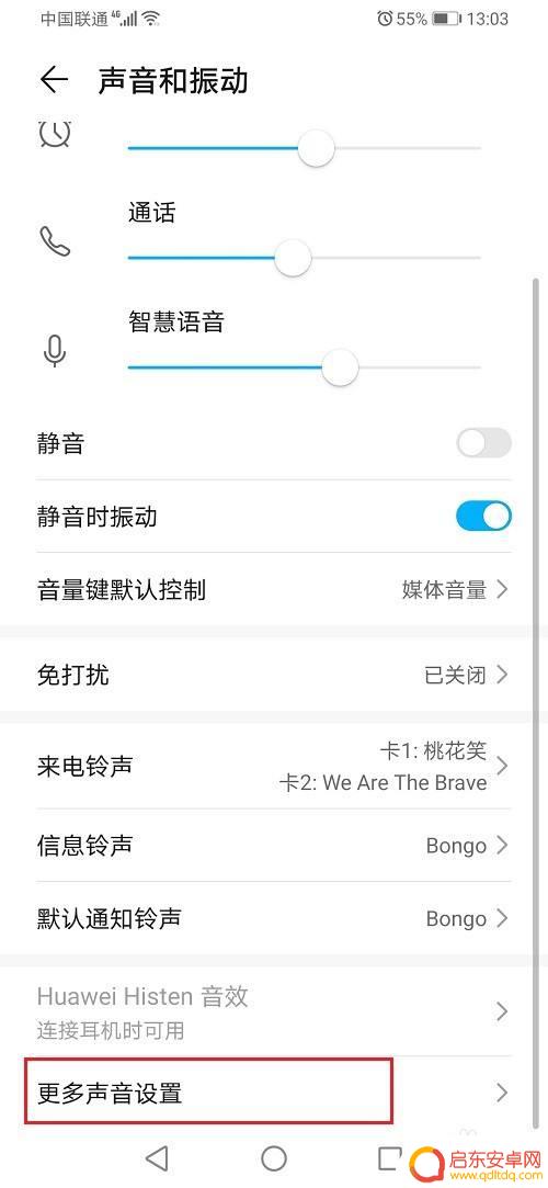 手机如何设置声音拨号上传 华为手机拨号按键音设置方法