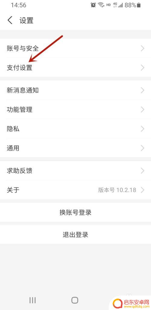 手机支付顺序 如何在支付宝中调整手机支付的扣款顺序