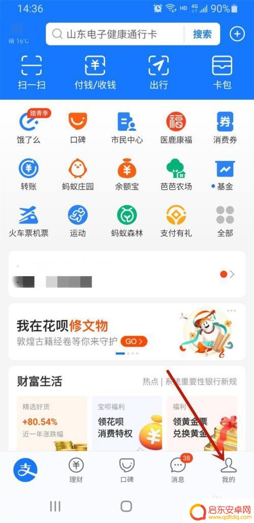 手机支付顺序 如何在支付宝中调整手机支付的扣款顺序