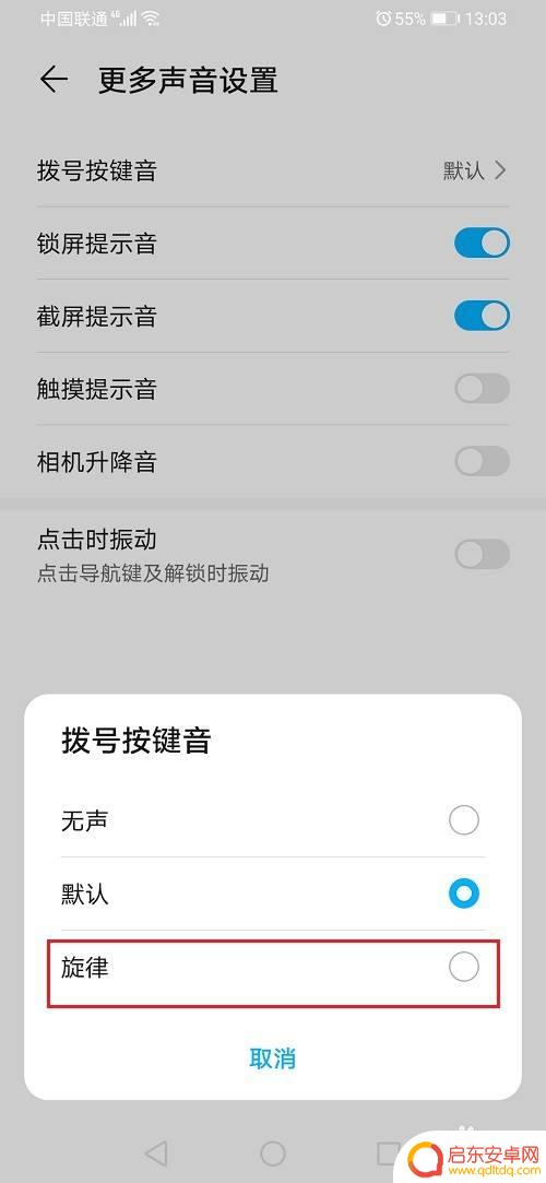 手机如何设置声音拨号上传 华为手机拨号按键音设置方法