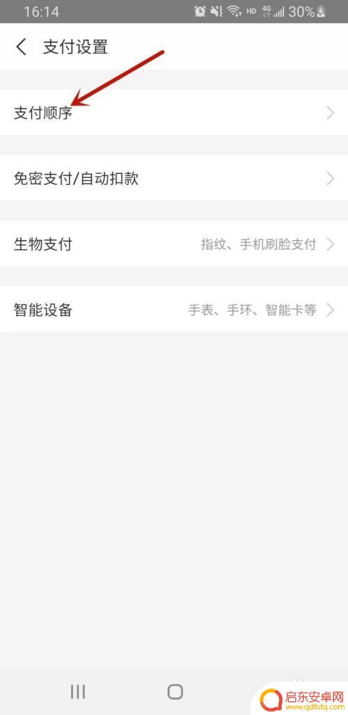 手机支付顺序 如何在支付宝中调整手机支付的扣款顺序