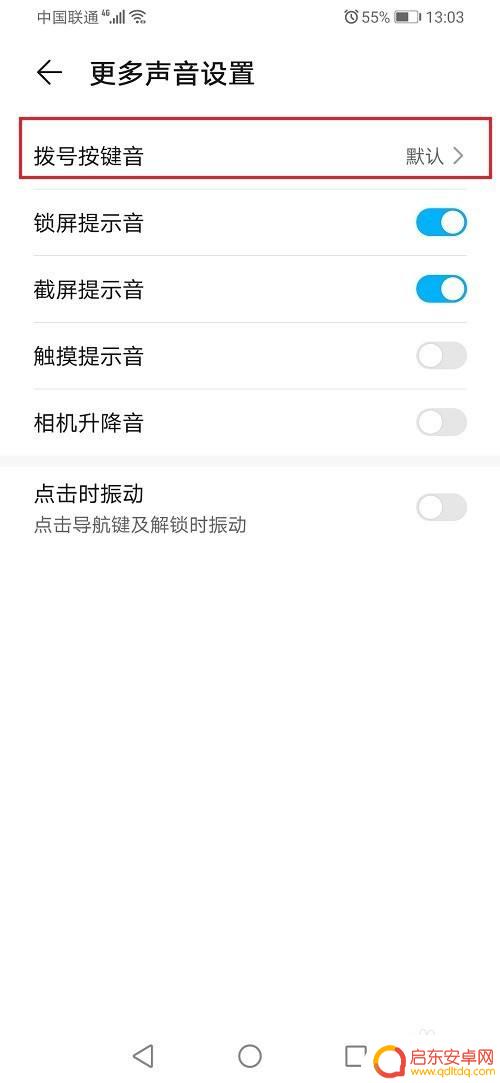 手机如何设置声音拨号上传 华为手机拨号按键音设置方法