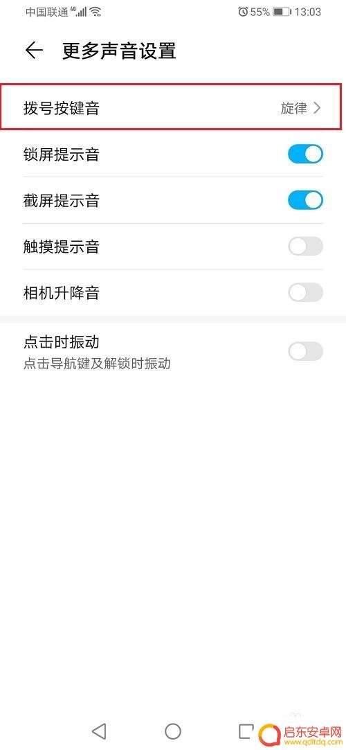 手机如何设置声音拨号上传 华为手机拨号按键音设置方法