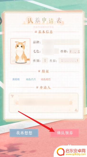 恋与制作人怎么领养宠物 恋与制作人宠物领养方式