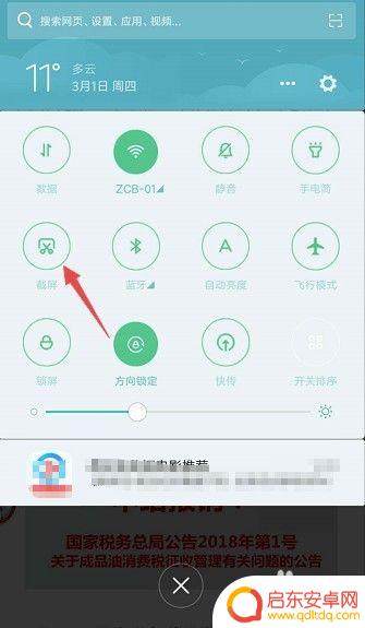 长截图手机怎么截图 手机截长图的方法步骤