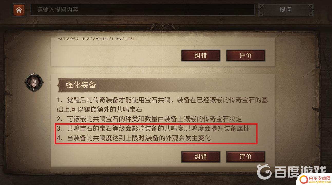 暗黑破坏神不朽如何幻化 暗黑破坏神不朽装备幻化需求