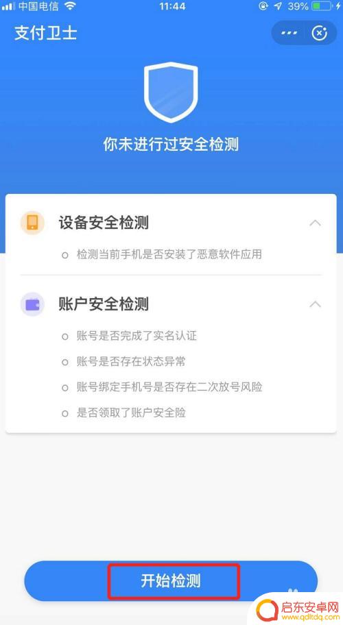 手机下载恶意插件如何查看 检测手机是否被恶意软件感染