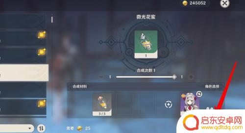 原神微光花蜜哪里合成 原神微光花蜜合成配方