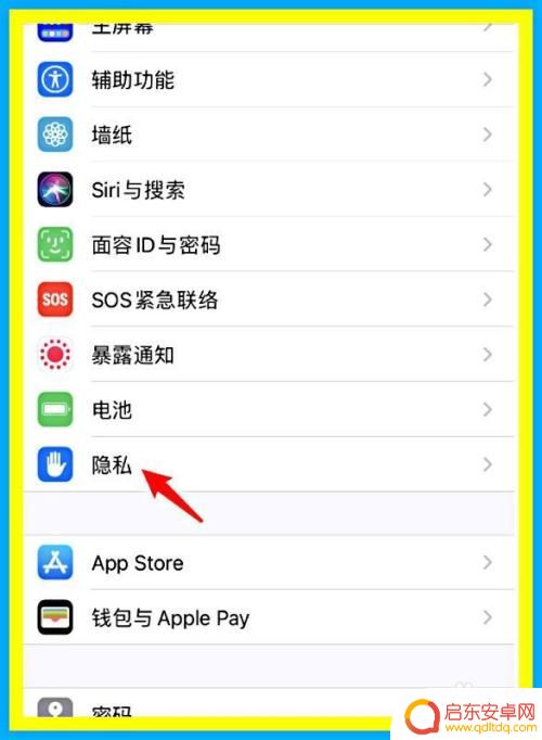 怎么关闭手机隐私追踪 苹果手机如何关闭应用程序跟踪