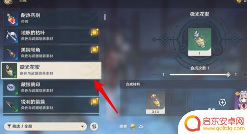 原神微光花蜜哪里合成 原神微光花蜜合成配方