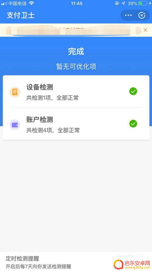手机下载恶意插件如何查看 检测手机是否被恶意软件感染