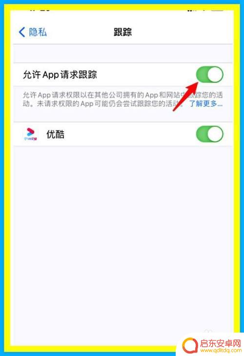 怎么关闭手机隐私追踪 苹果手机如何关闭应用程序跟踪