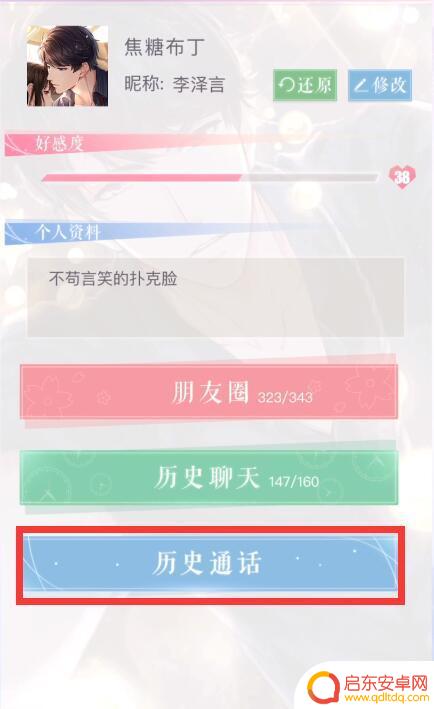 恋与制作人怎么换通话背景 恋与制作人通话背景怎么设置