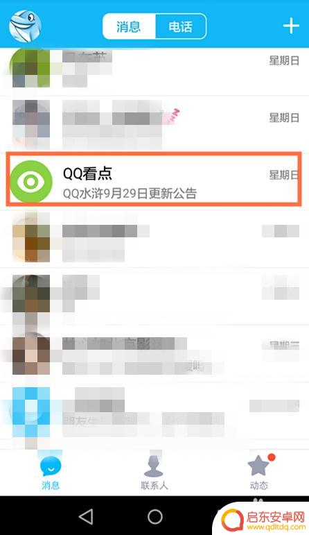 qq水浒怎么在平板上玩 手机版QQ水浒怎么升级