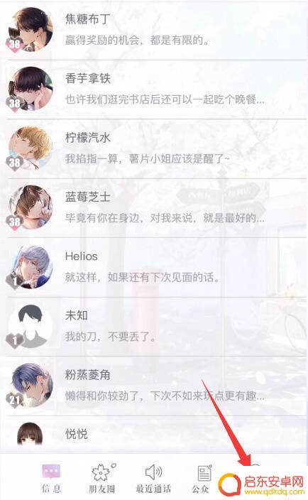 恋与制作人怎么换通话背景 恋与制作人通话背景怎么设置