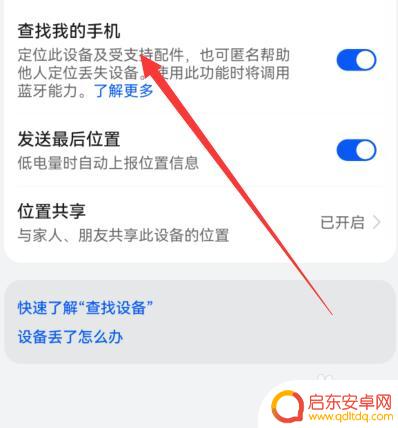 手机的查找功能在哪里 如何在手机上设置寻找我的手机功能
