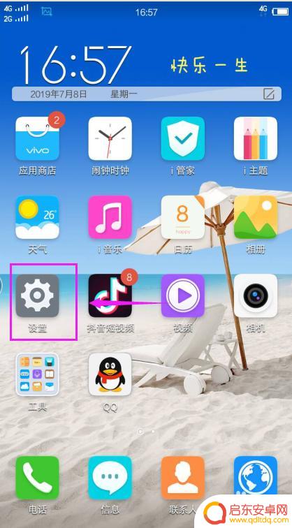 vivo手机怎么切换滑屏效果 vivo手机怎么设置屏幕滑动效果