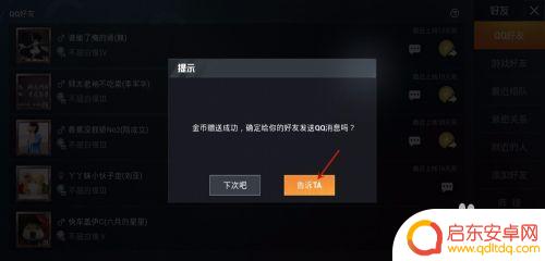 和平精英如何送好友金币 和平精英如何给好友送金币