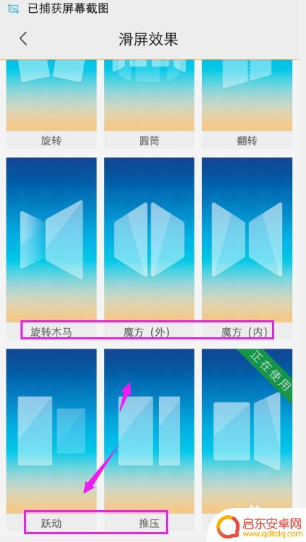 vivo手机怎么切换滑屏效果 vivo手机怎么设置屏幕滑动效果