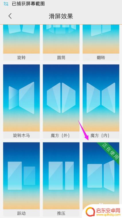 vivo手机怎么切换滑屏效果 vivo手机怎么设置屏幕滑动效果