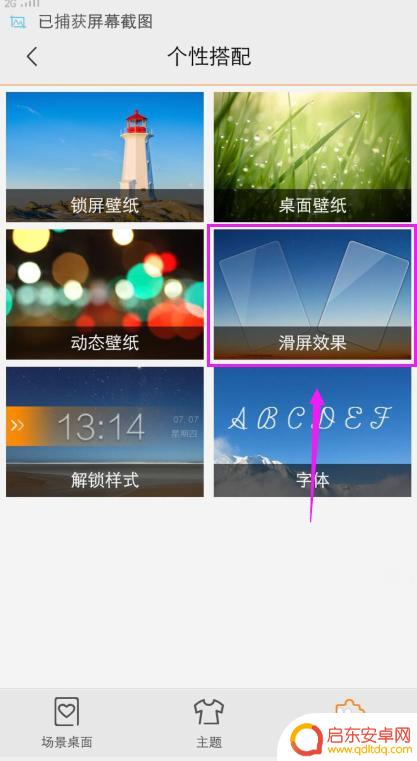 vivo手机怎么切换滑屏效果 vivo手机怎么设置屏幕滑动效果