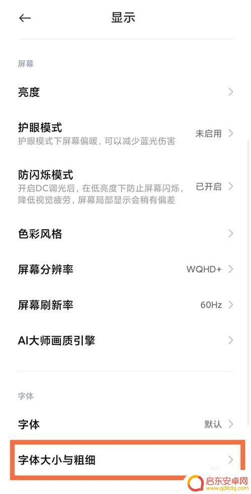 手机短信字体太小怎么设置 小米手机如何调整短信字体大小