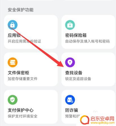 手机的查找功能在哪里 如何在手机上设置寻找我的手机功能