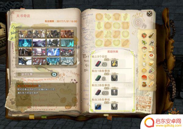 ff14天书奇谭在哪里打开 ff14天书奇谈如何开启