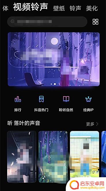 视频怎么设置手机铃声 手机视频铃声设置步骤