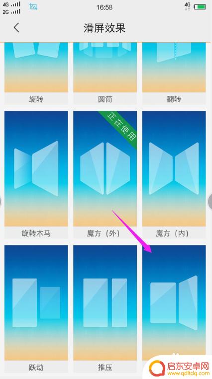 vivo手机怎么切换滑屏效果 vivo手机怎么设置屏幕滑动效果
