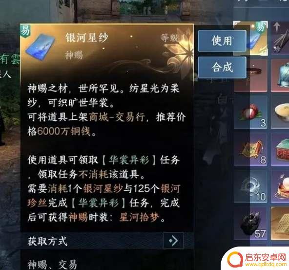 逆水寒如何获得银河星沙 逆水寒手游银河星纱时装获取方法分享