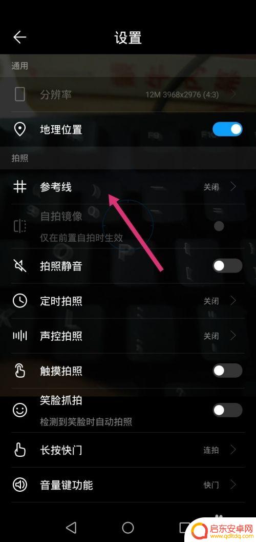 华为手机如何打开拍照九宫格 华为手机相机如何设置九宫格显示