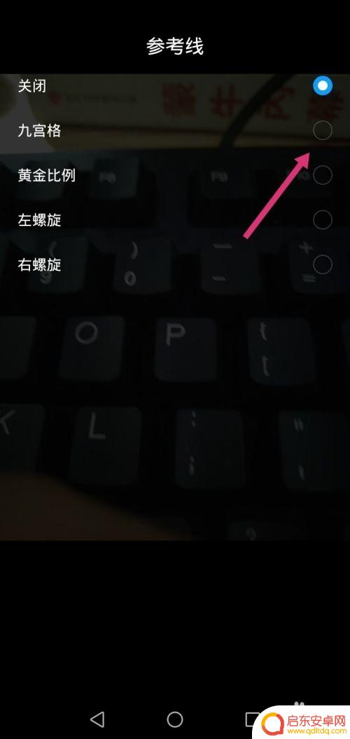 华为手机如何打开拍照九宫格 华为手机相机如何设置九宫格显示
