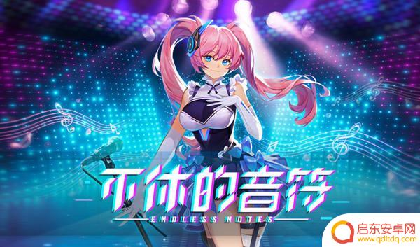 不休的音符怎么调整按键大小 不休的音符游戏攻略