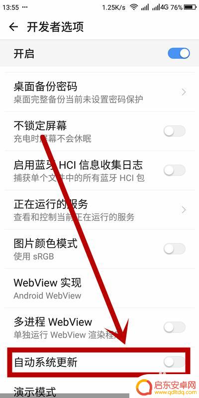手机系统怎么不更新 如何关闭手机系统自动更新