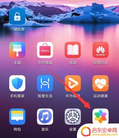 手机新建相册如何打开 华为手机相册打开方法